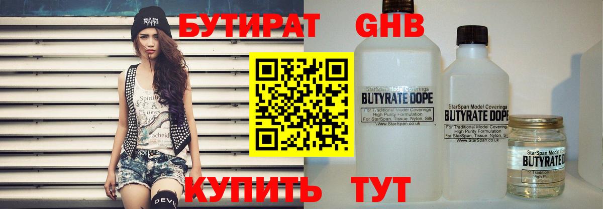 Сафоново  БУТИРАТ бутик  Вход с VPN 