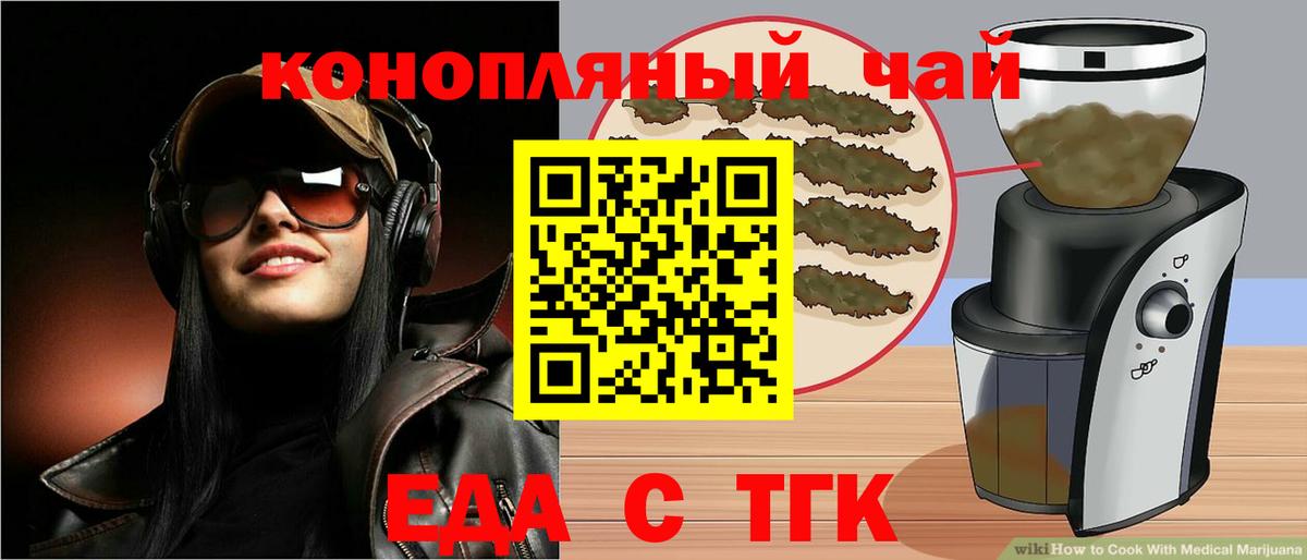 Еда ТГК марихуана Сафоново