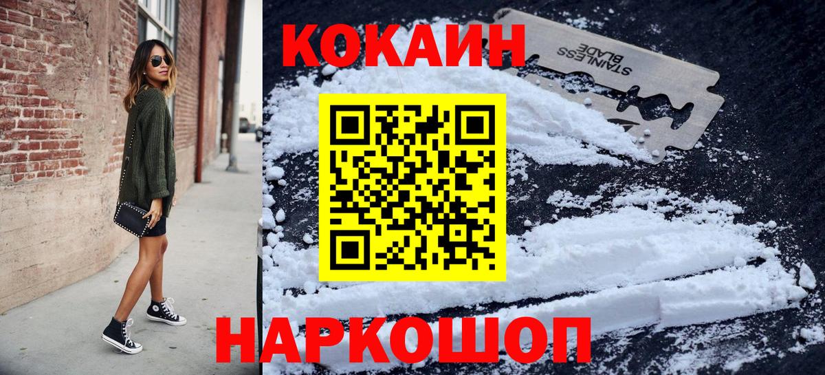 КОКАИН Эквадор  COCAIN VHQ  Сафоново  Вход с VPN 