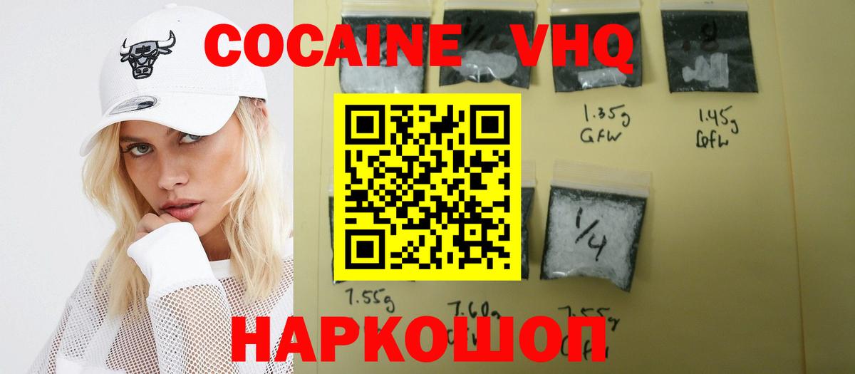 COCAIN VHQ Сафоново