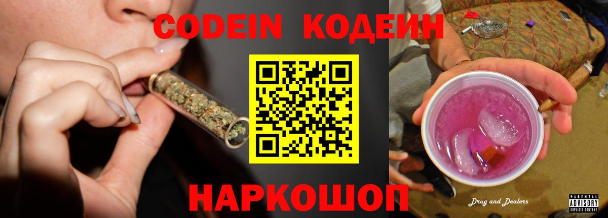 Сафоново  Codein напиток Lean (лин)  Вход с VPN  Кодеиновый сироп Lean Purple Drank 