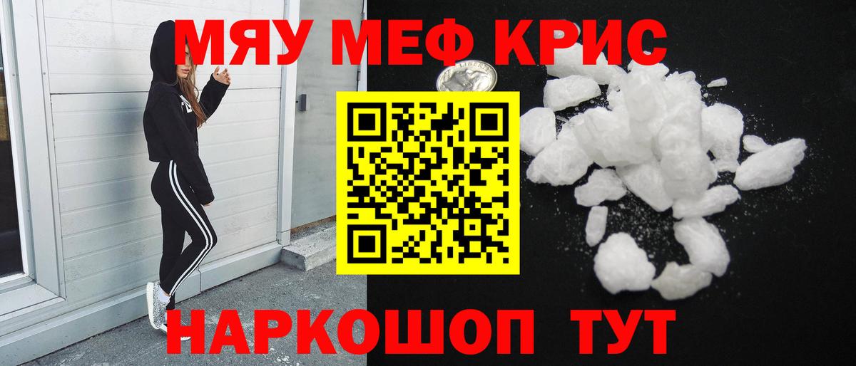 Меф мяу мяу мука Сафоново