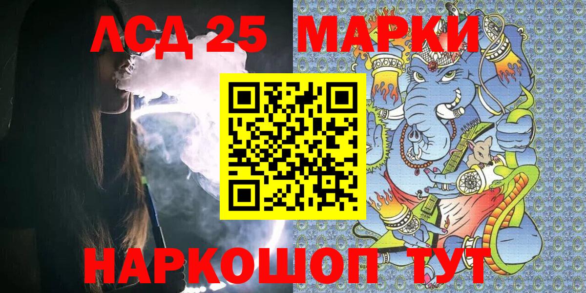 Марки 25I-NBOMe 1,8мг Сафоново