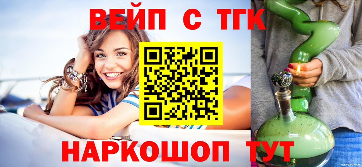 ТГК жижа Сафоново